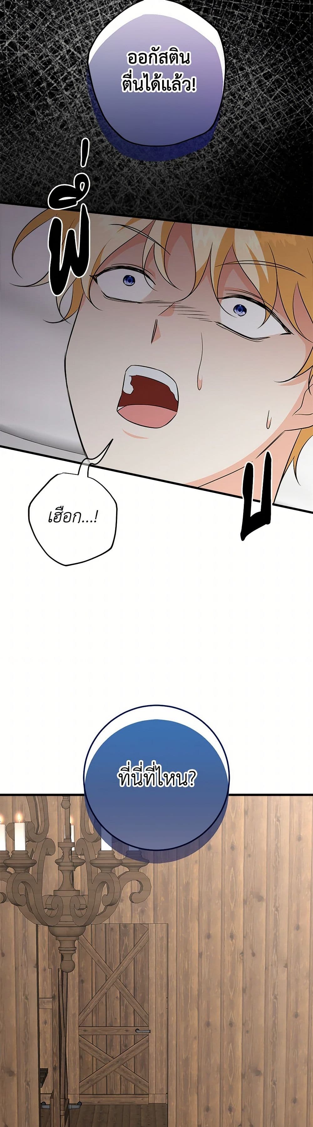Can't Go Too Far With the Unrelenting Duke page 7