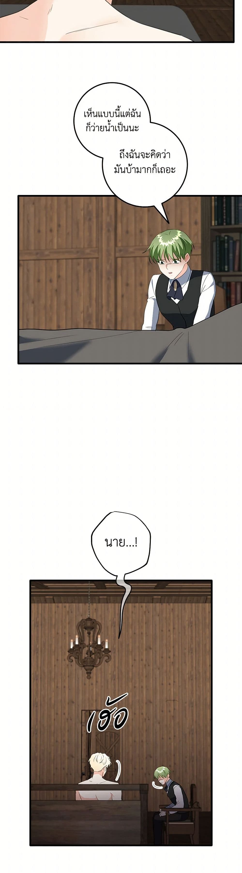 Can't Go Too Far With the Unrelenting Duke page 9