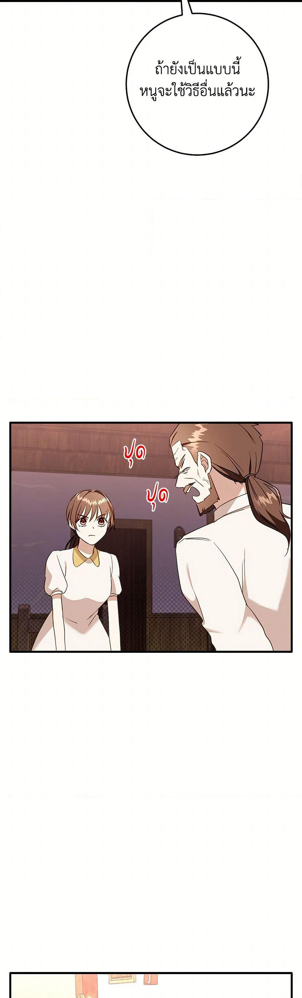 Can't Go Too Far With the Unrelenting Duke page 3