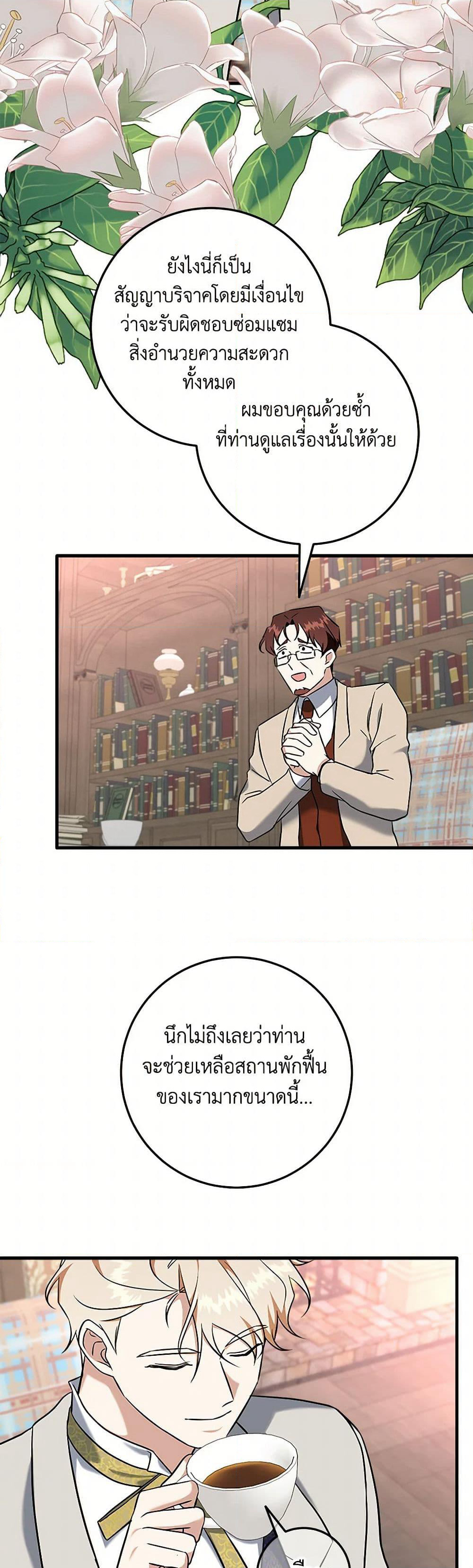 Can't Go Too Far With the Unrelenting Duke page 4