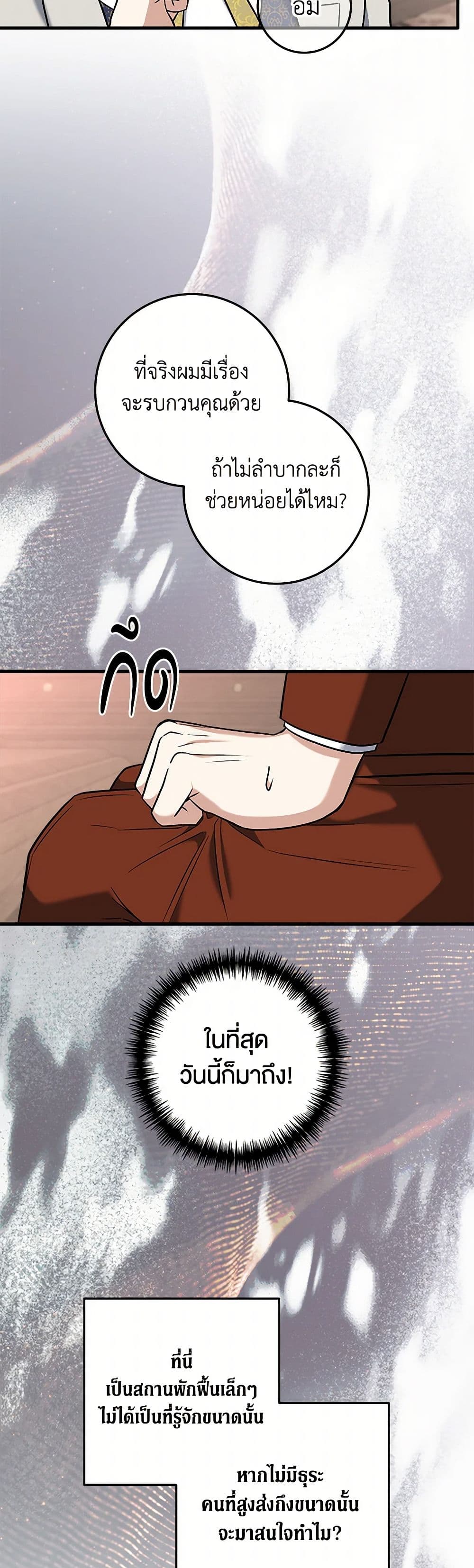 Can't Go Too Far With the Unrelenting Duke page 5