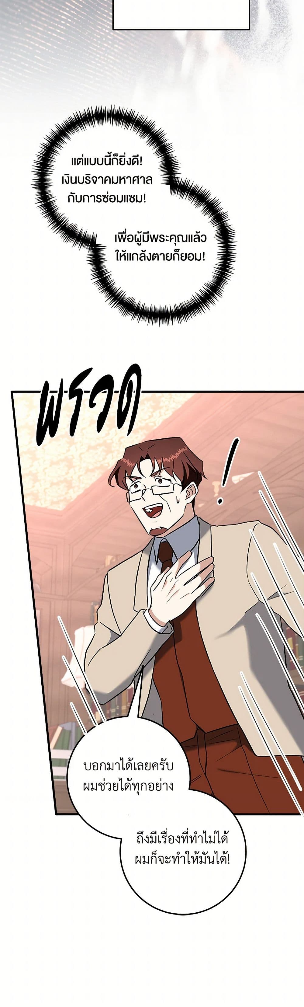 Can't Go Too Far With the Unrelenting Duke page 6