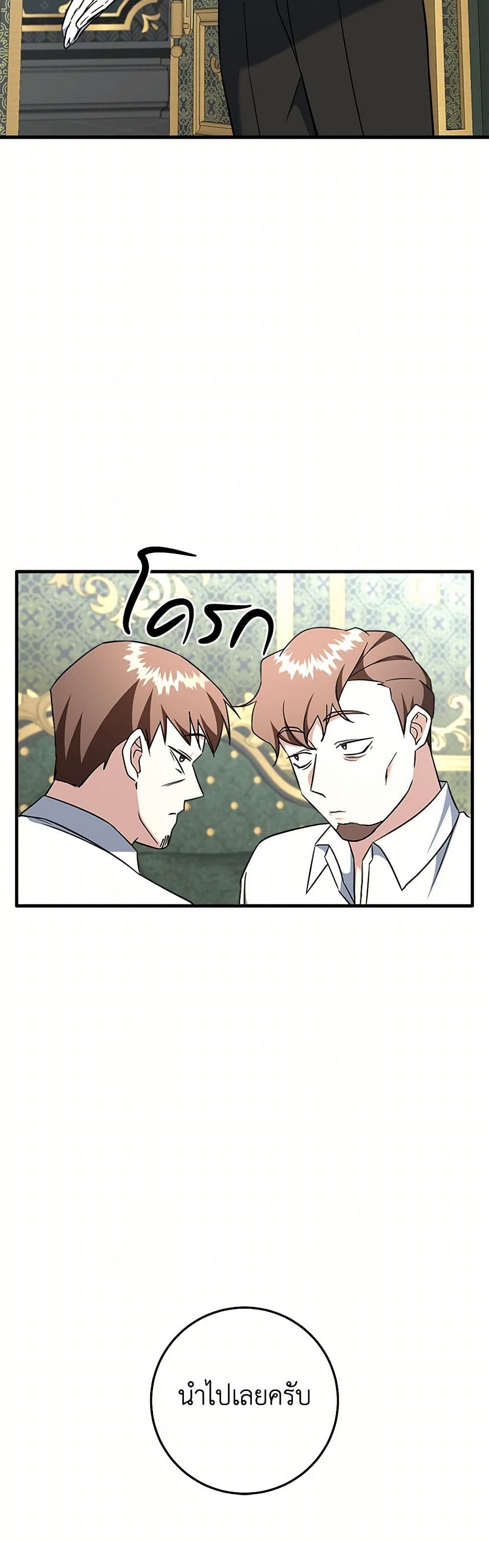 Can't Go Too Far With the Unrelenting Duke page 6