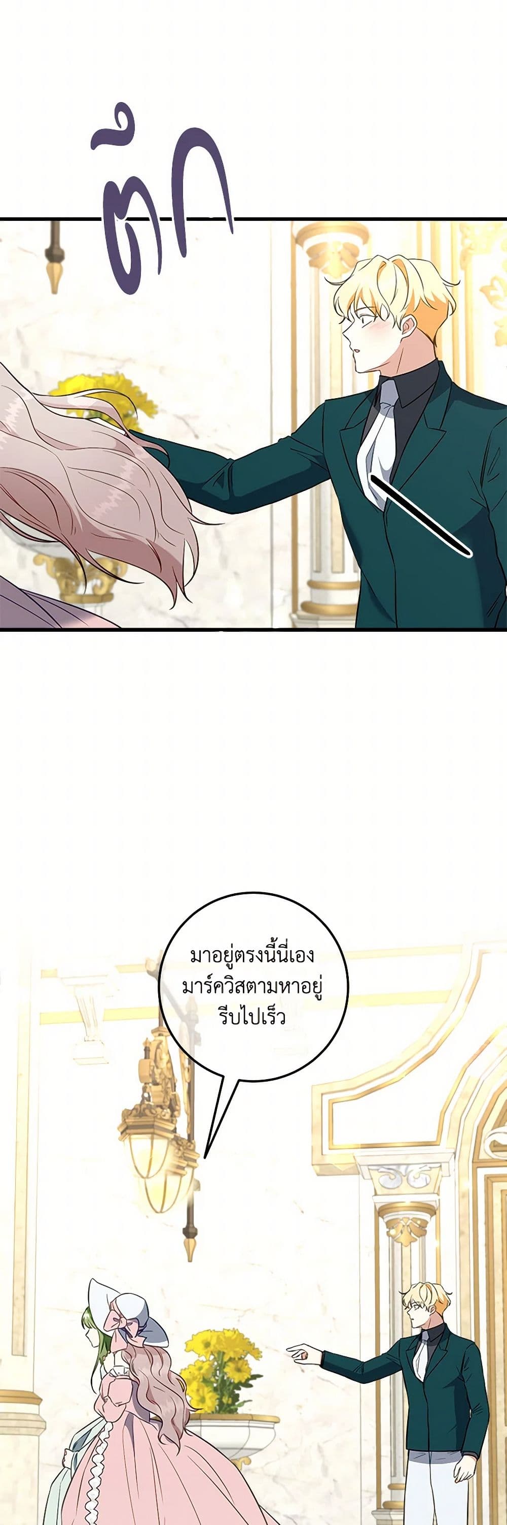 Can't Go Too Far With the Unrelenting Duke page 7