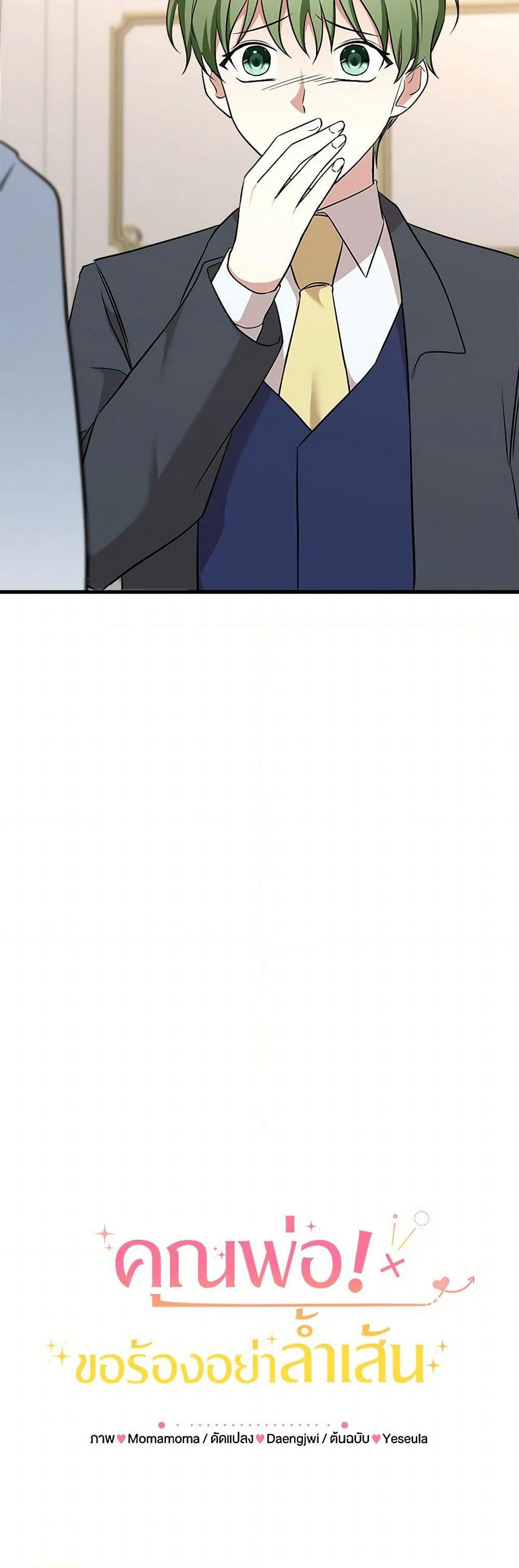Can't Go Too Far With the Unrelenting Duke page 3