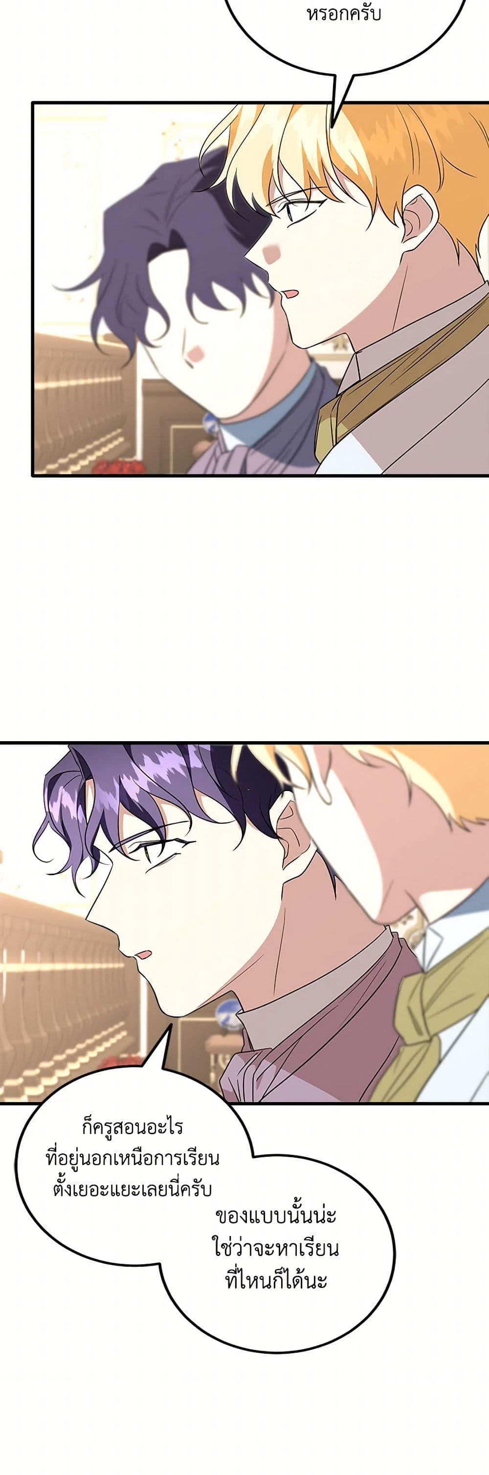Can't Go Too Far With the Unrelenting Duke page 9