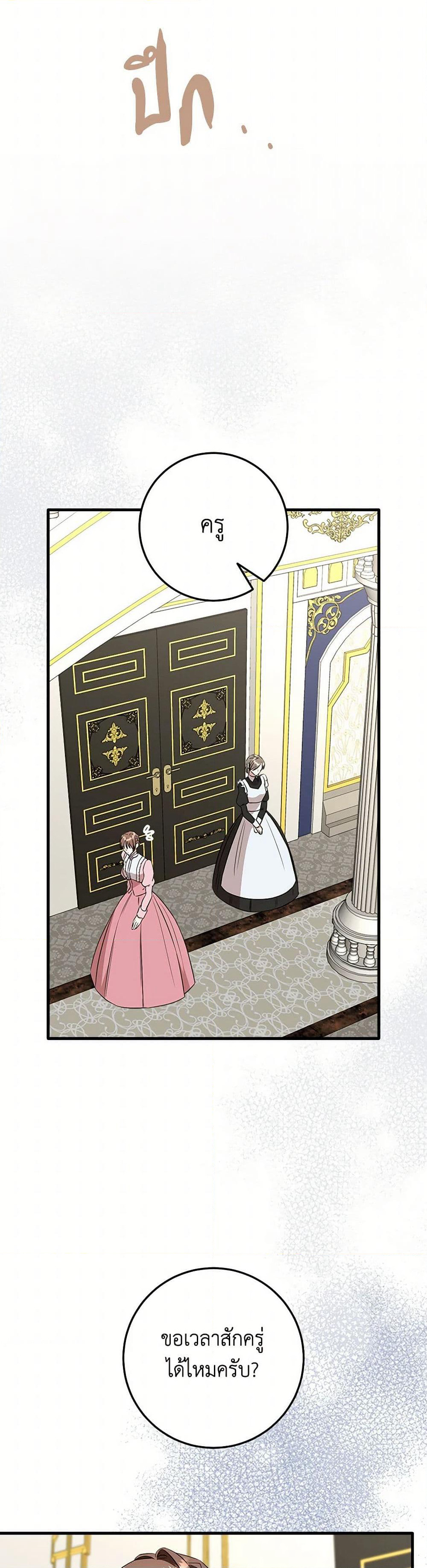 Can't Go Too Far With the Unrelenting Duke page 9