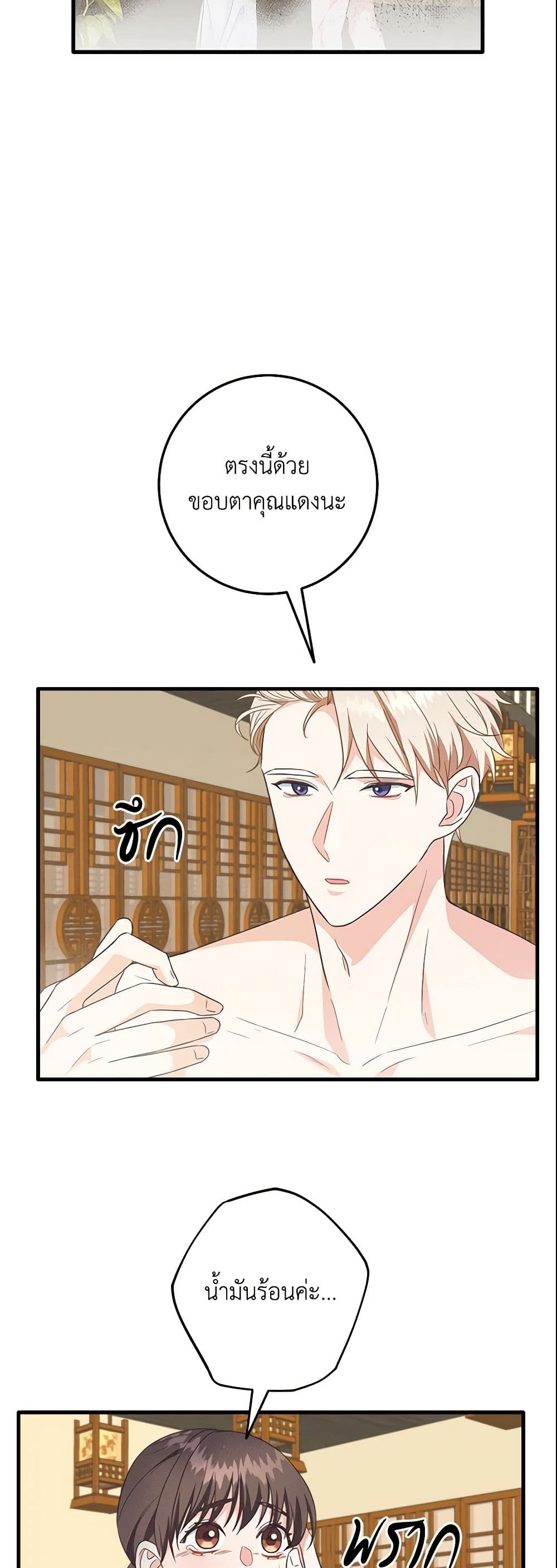 Can't Go Too Far With the Unrelenting Duke page 3