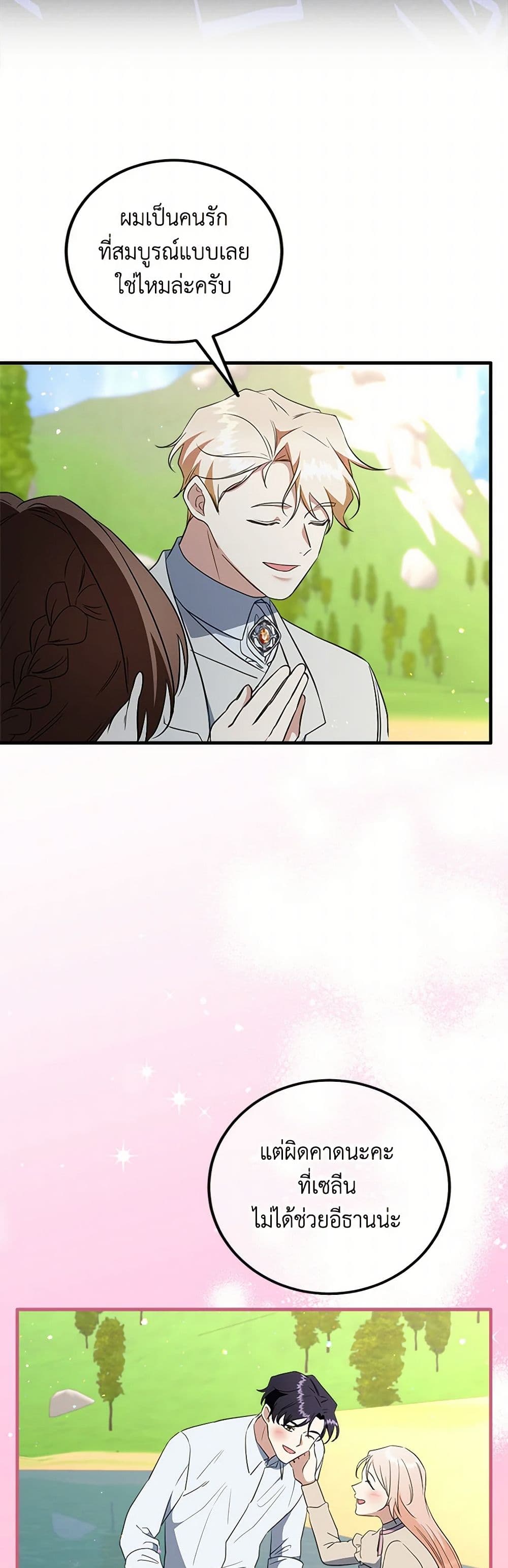 Can't Go Too Far With the Unrelenting Duke page 5