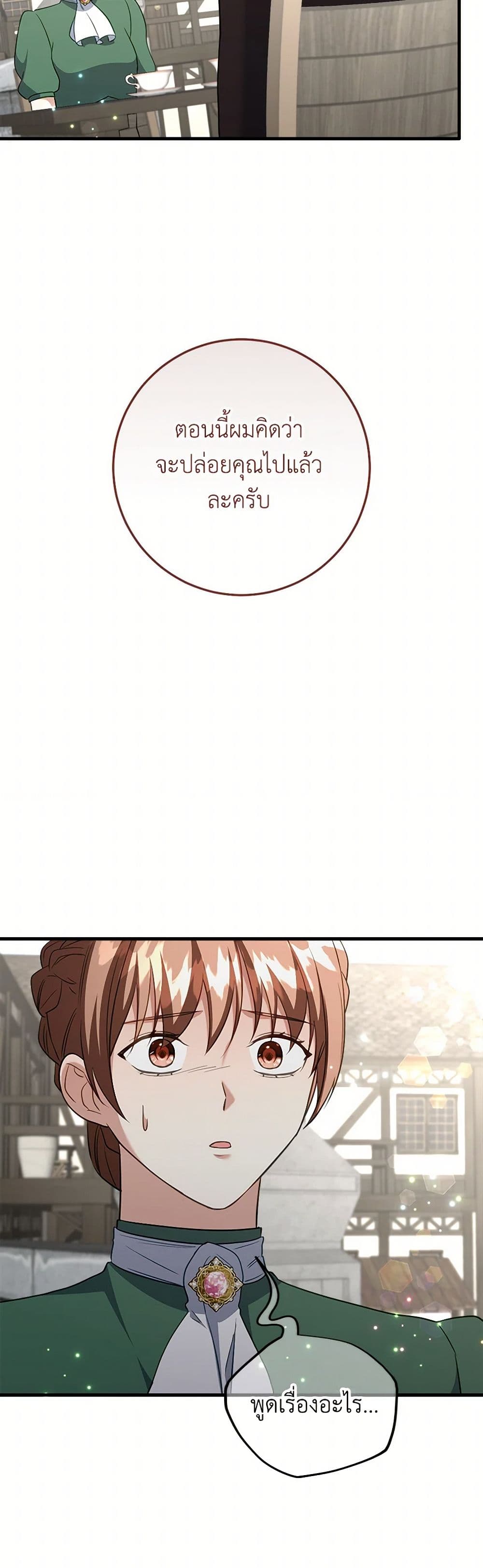 Can't Go Too Far With the Unrelenting Duke page 5