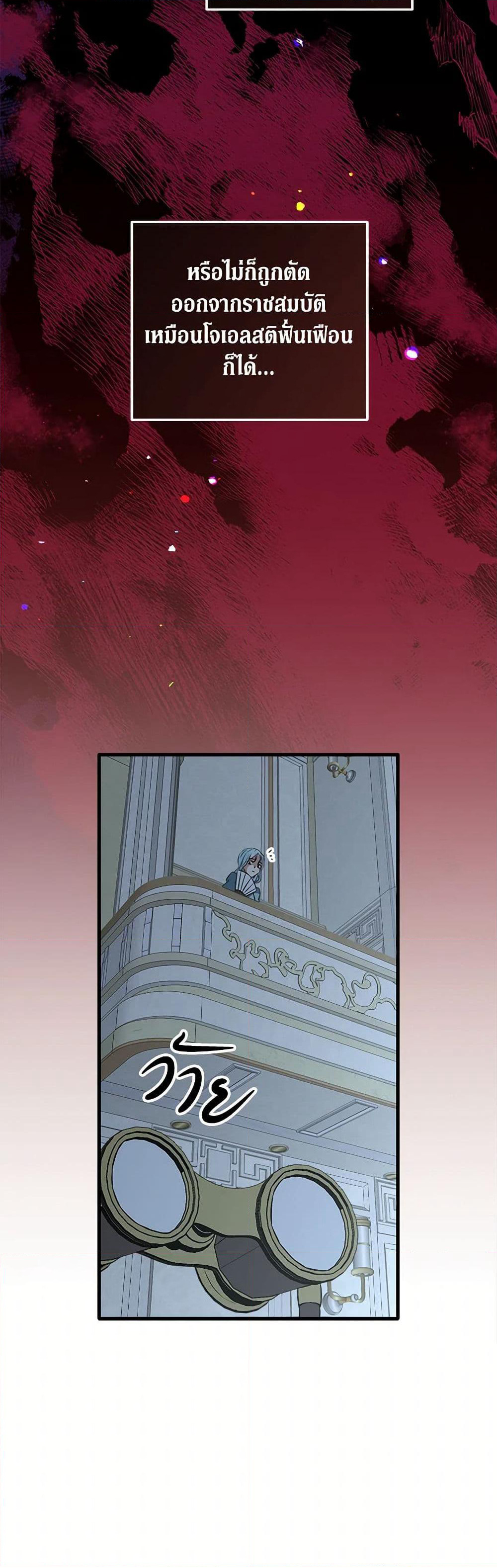 Can't Go Too Far With the Unrelenting Duke page 7