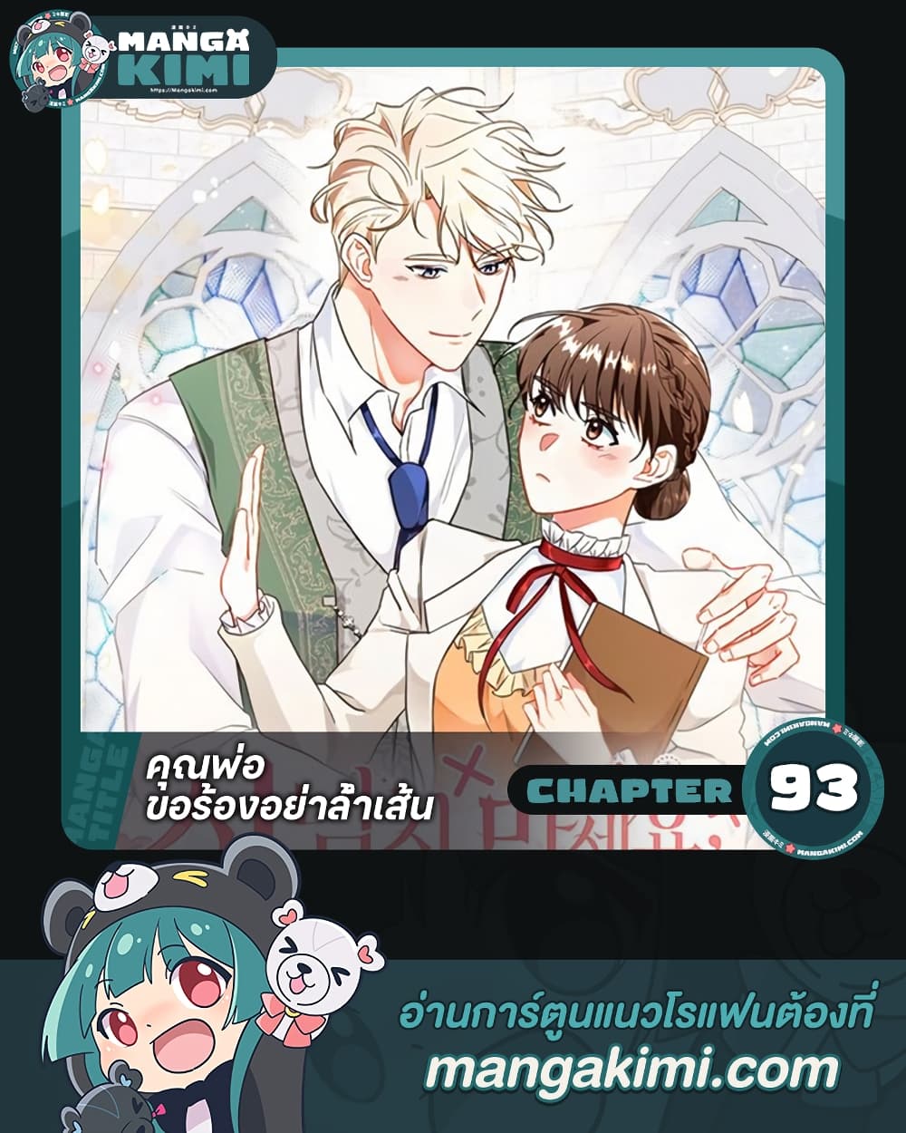 Can't Go Too Far With the Unrelenting Duke page 1