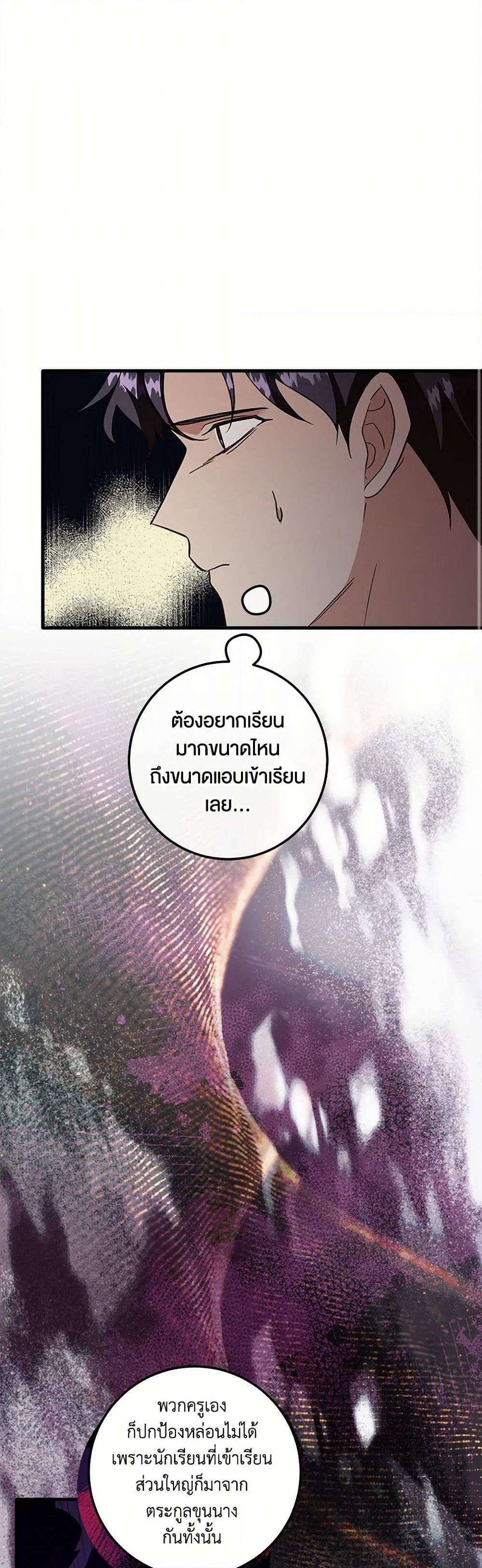 Can't Go Too Far With the Unrelenting Duke page 9