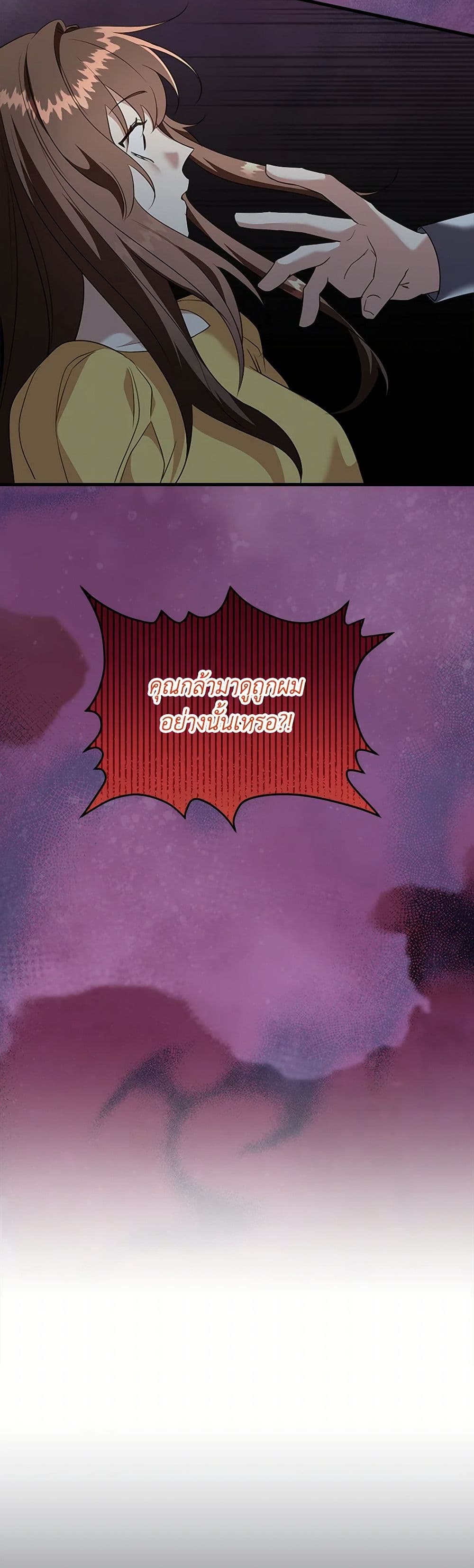 Can't Go Too Far With the Unrelenting Duke page 6