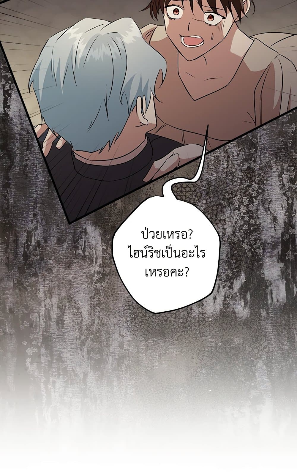 Can't Go Too Far With the Unrelenting Duke page 10