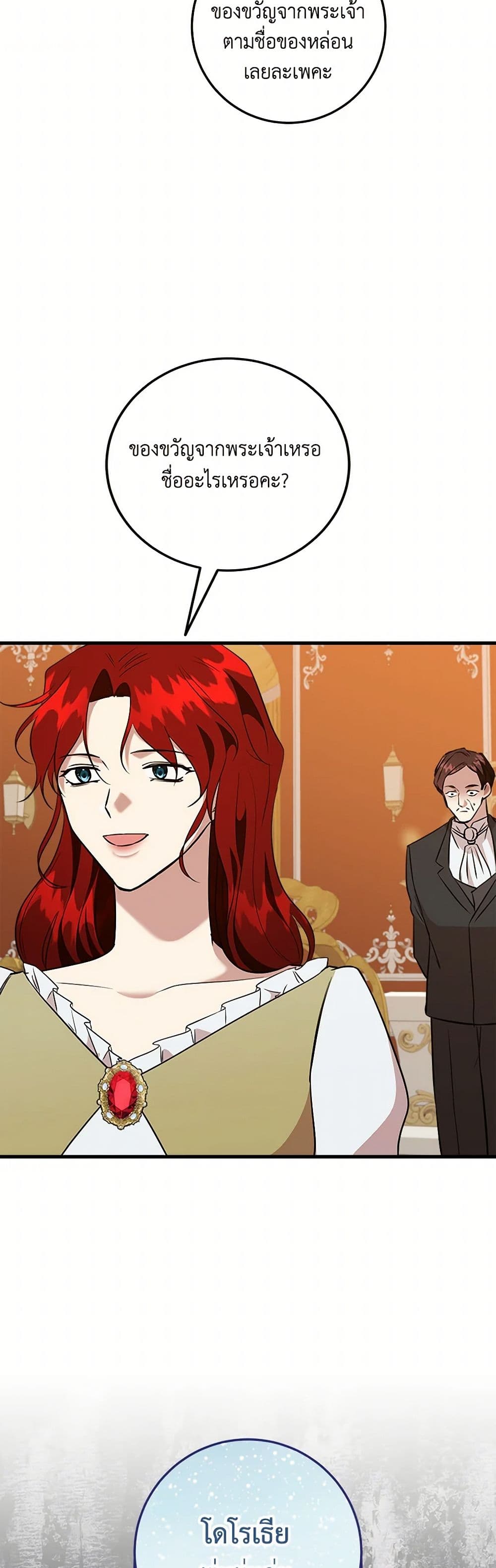 Can't Go Too Far With the Unrelenting Duke page 7