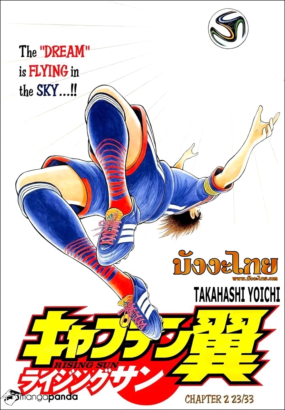 Captain Tsubasa - Rising Sun page 1