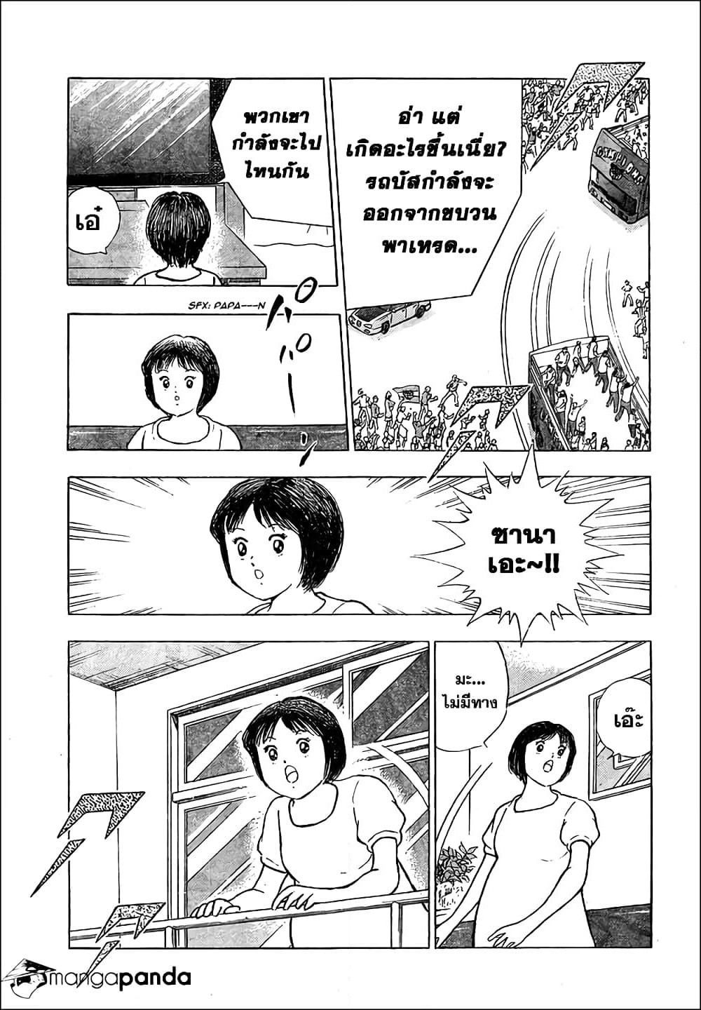 Captain Tsubasa - Rising Sun page 5