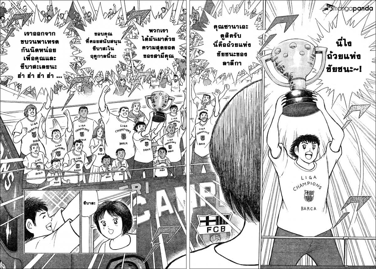 Captain Tsubasa - Rising Sun page 6