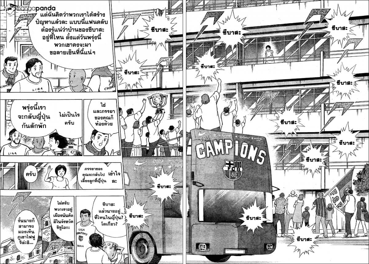 Captain Tsubasa - Rising Sun page 7