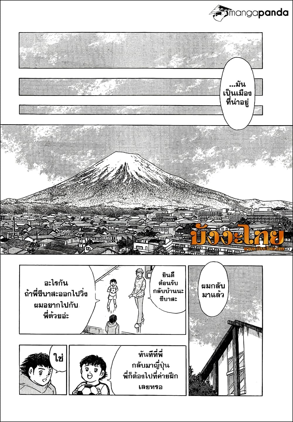 Captain Tsubasa - Rising Sun page 8