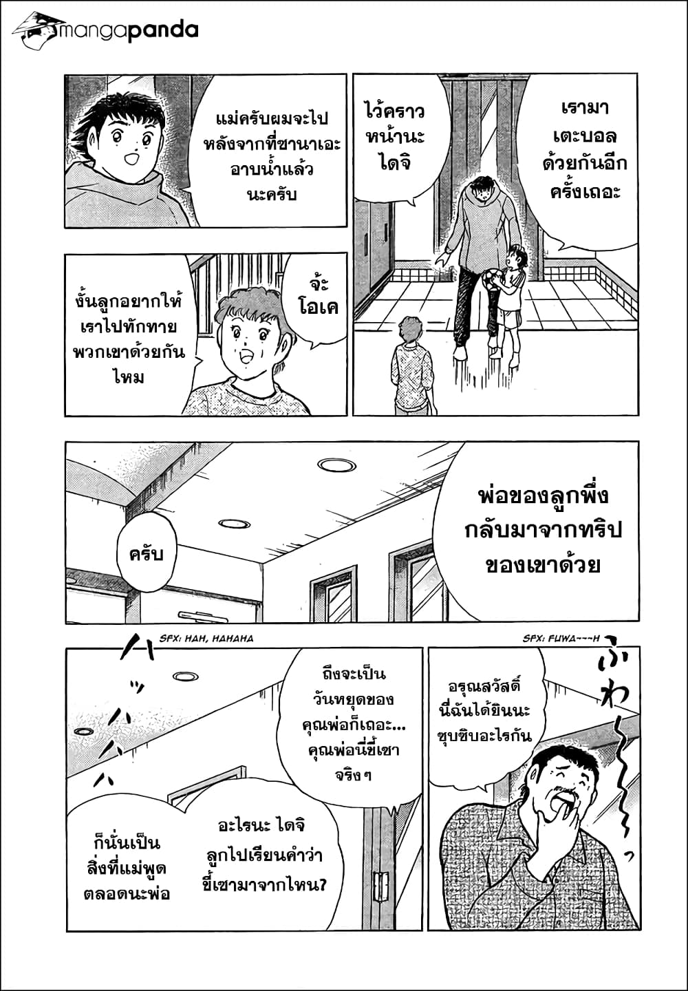 Captain Tsubasa - Rising Sun page 9