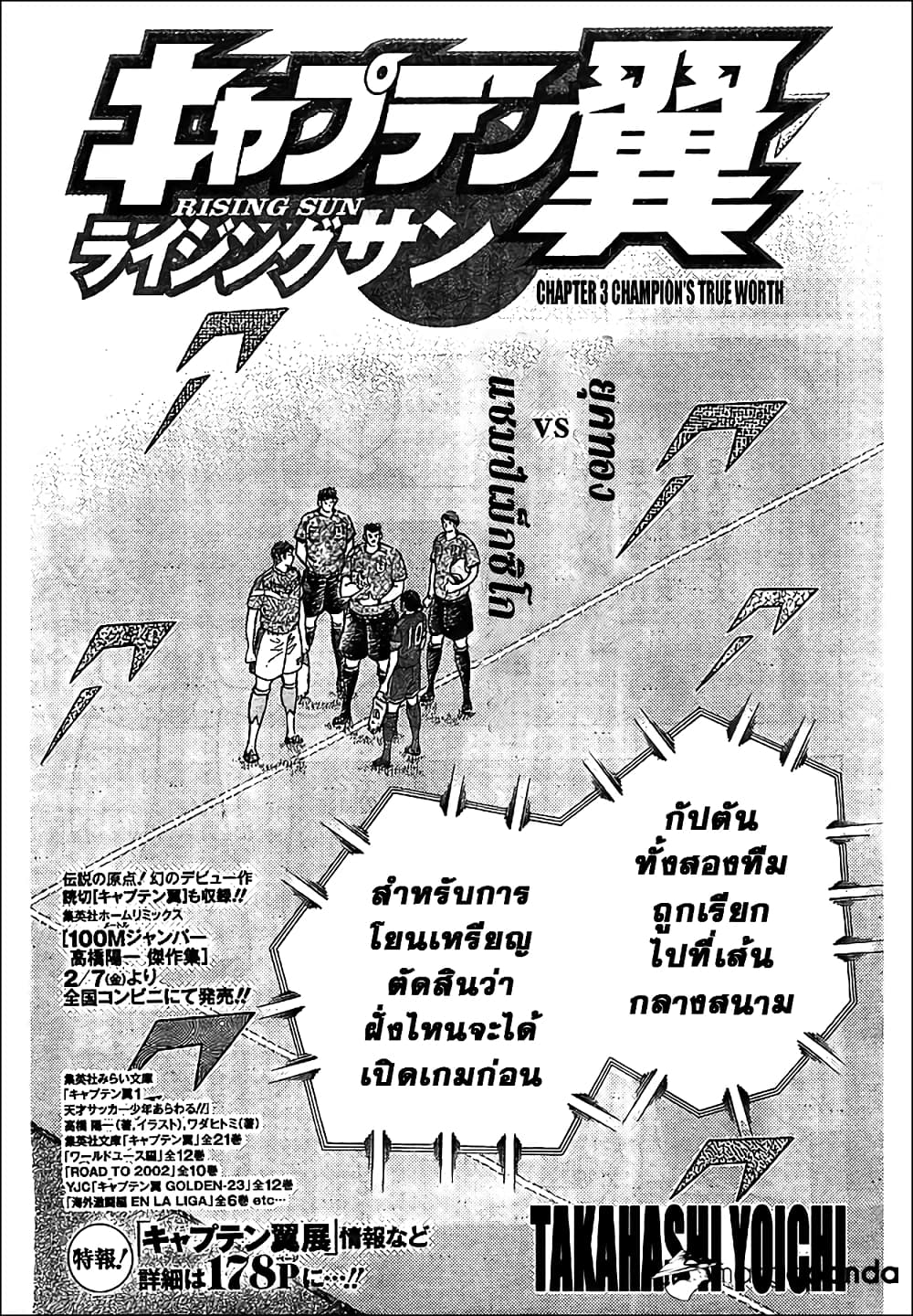 Captain Tsubasa - Rising Sun page 2