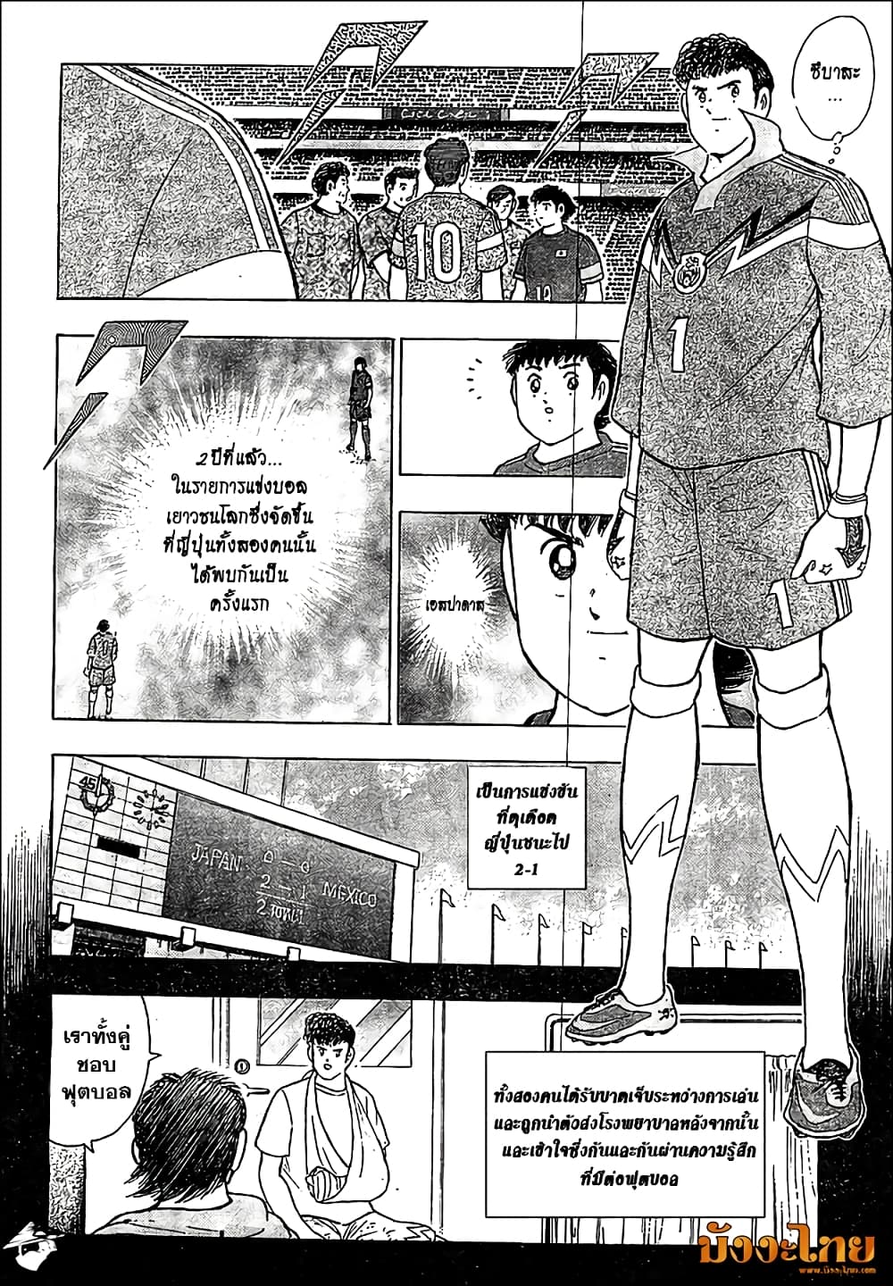 Captain Tsubasa - Rising Sun page 3