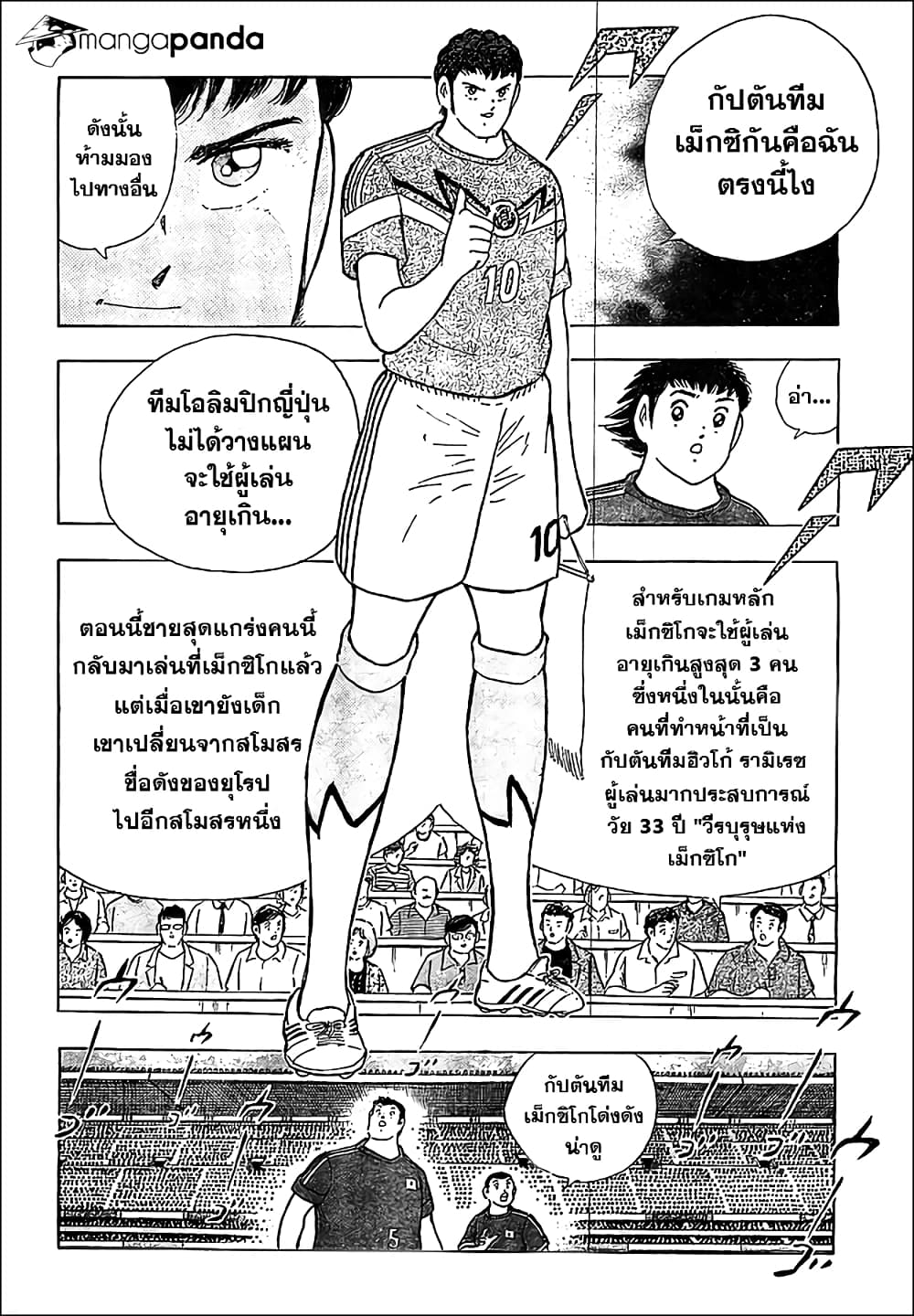 Captain Tsubasa - Rising Sun page 5