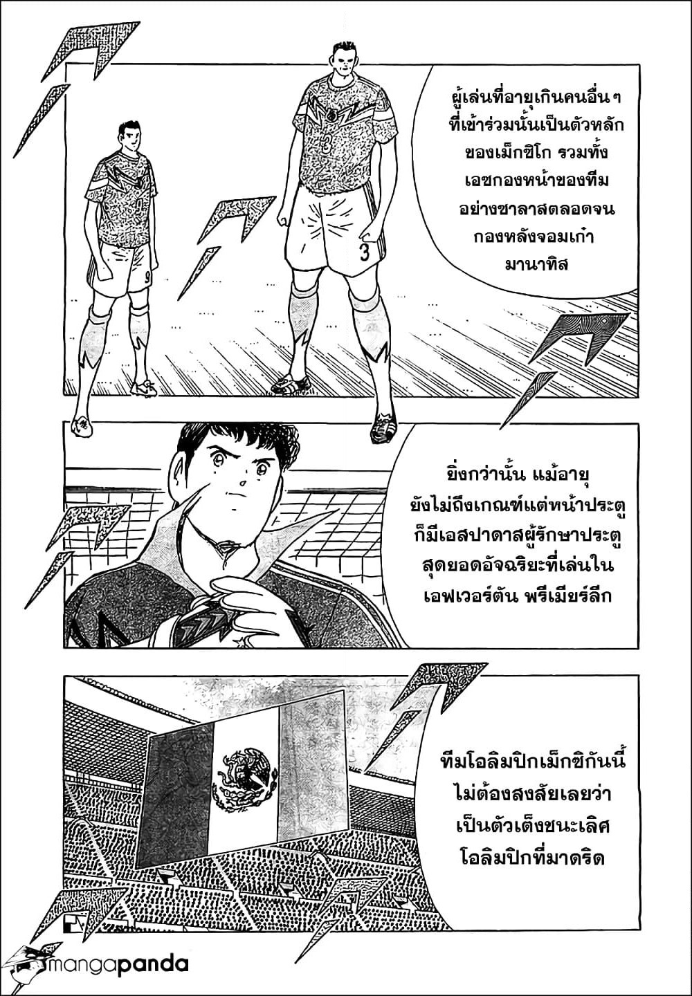 Captain Tsubasa - Rising Sun page 6