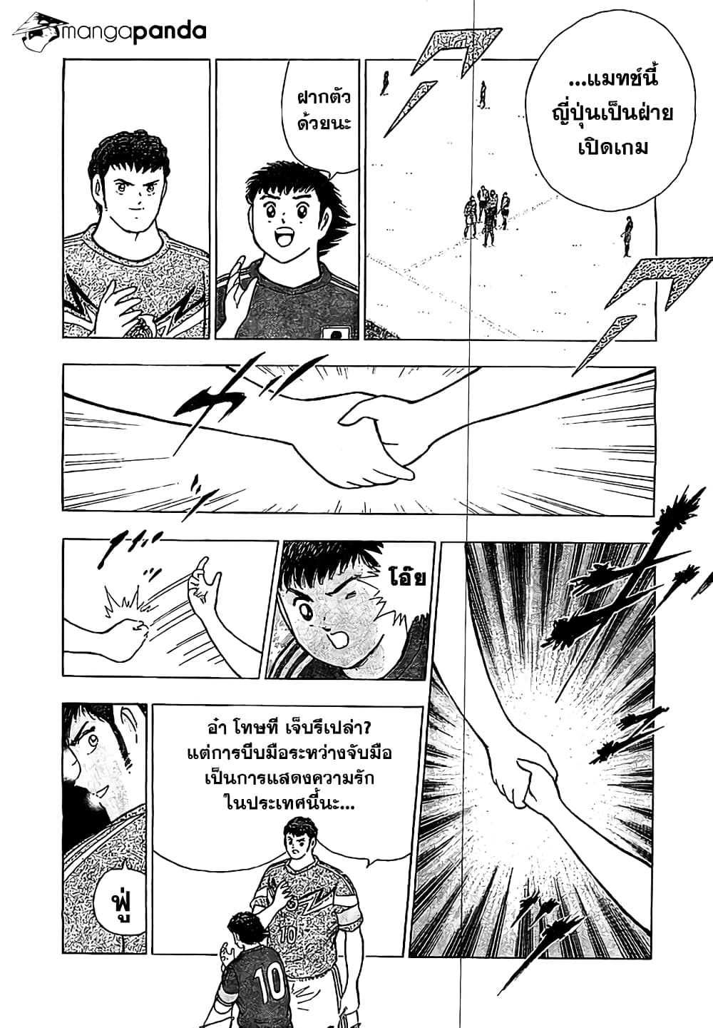Captain Tsubasa - Rising Sun page 7