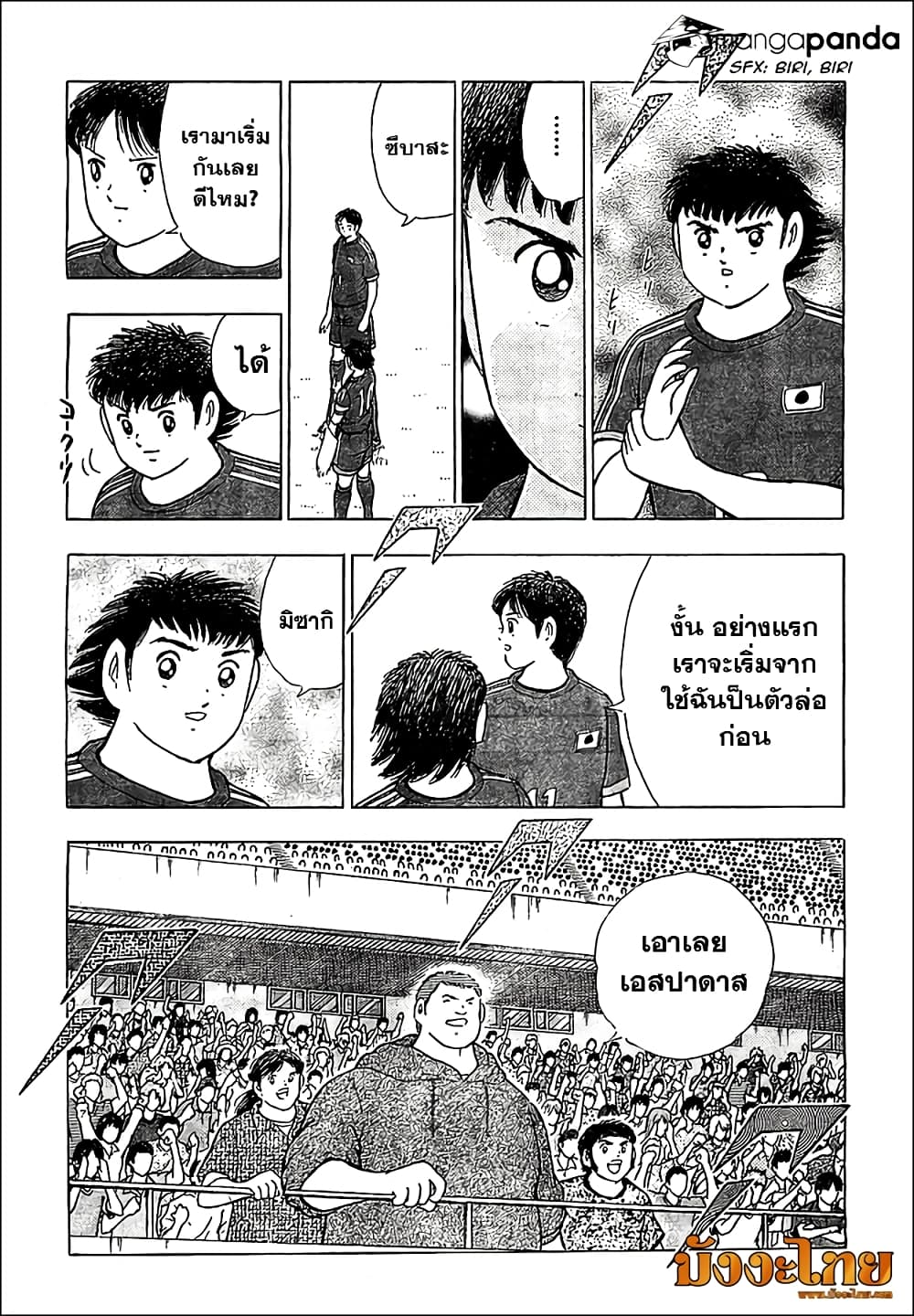 Captain Tsubasa - Rising Sun page 8