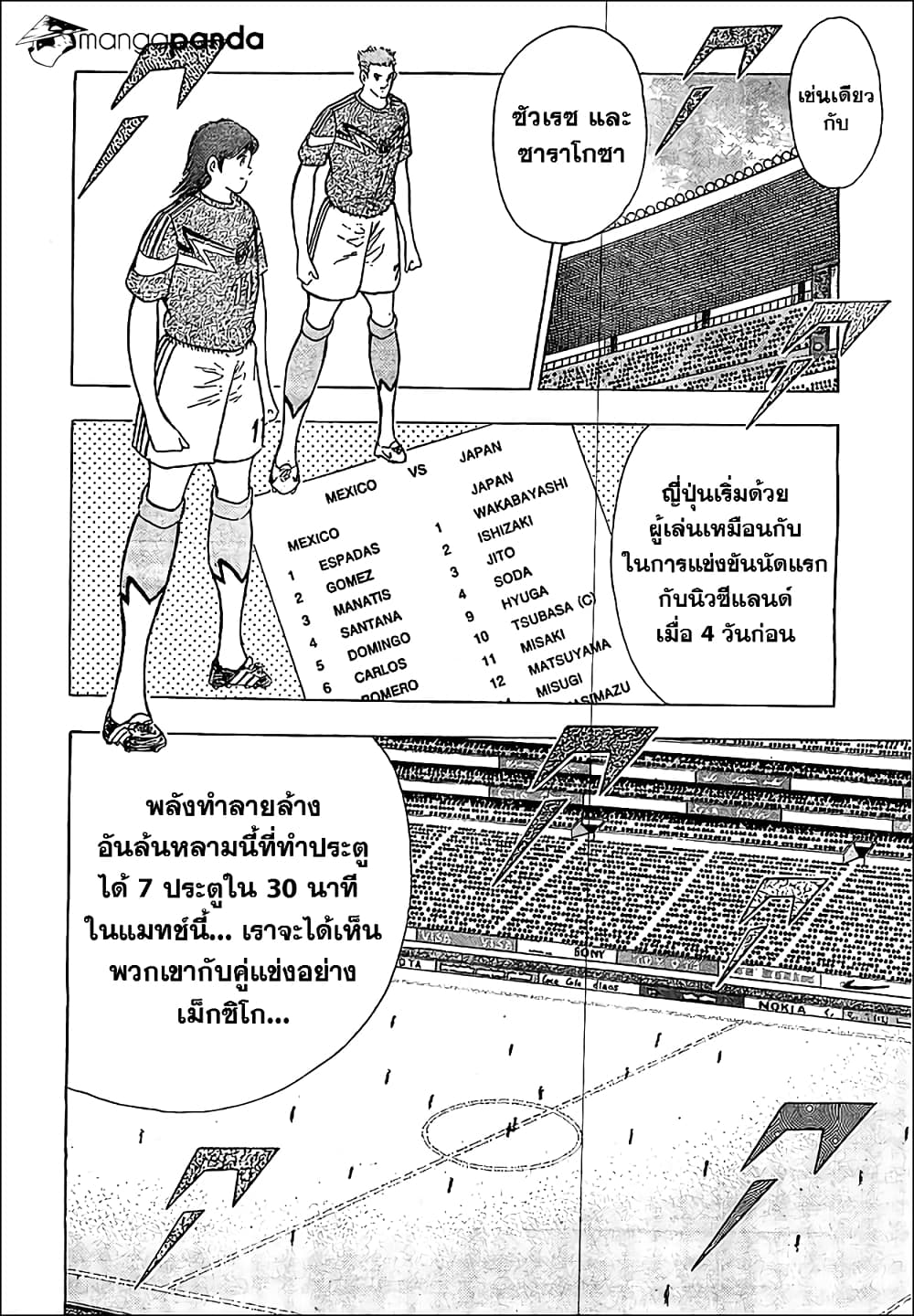 Captain Tsubasa - Rising Sun page 9