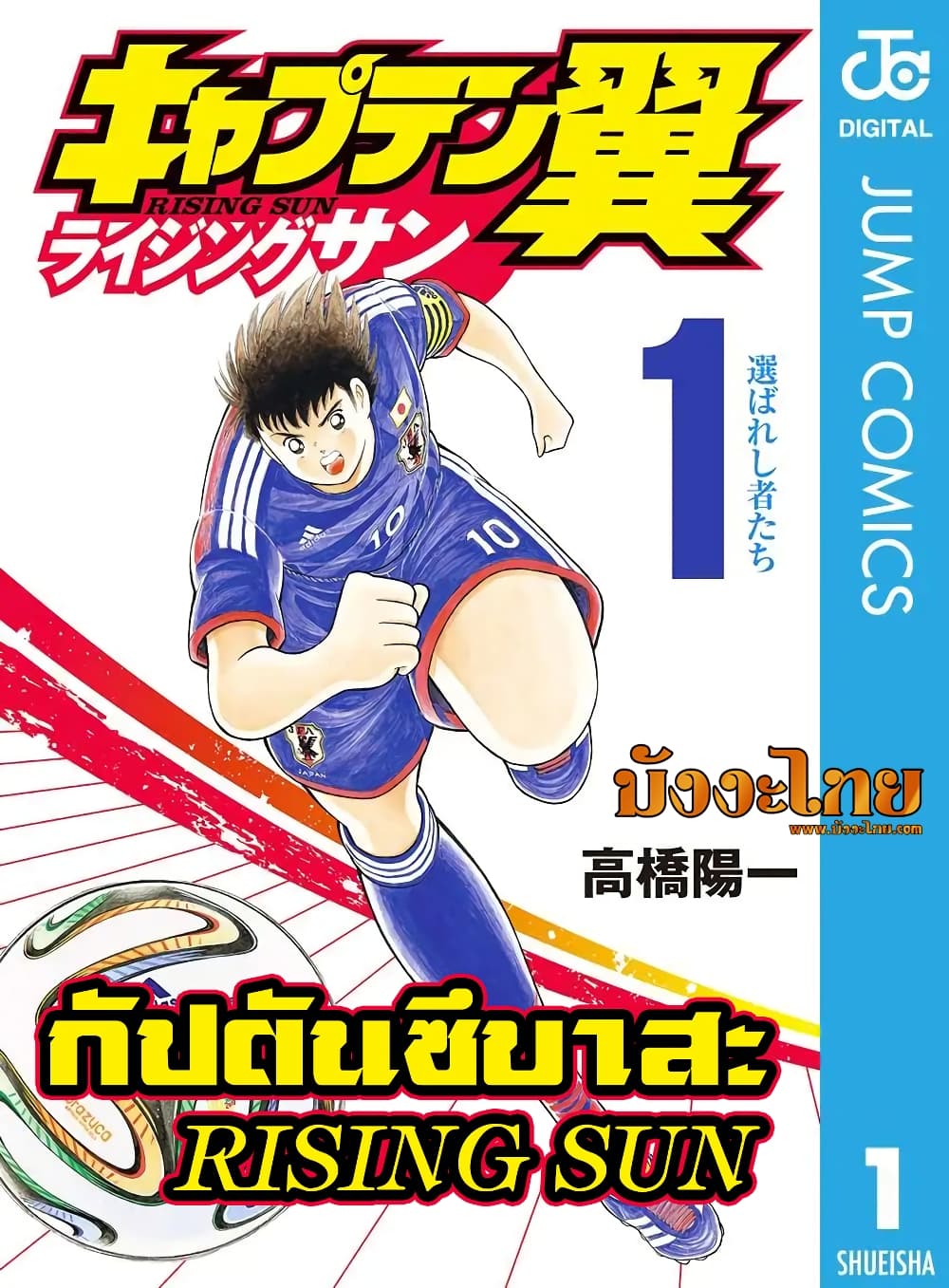 Captain Tsubasa - Rising Sun page 1