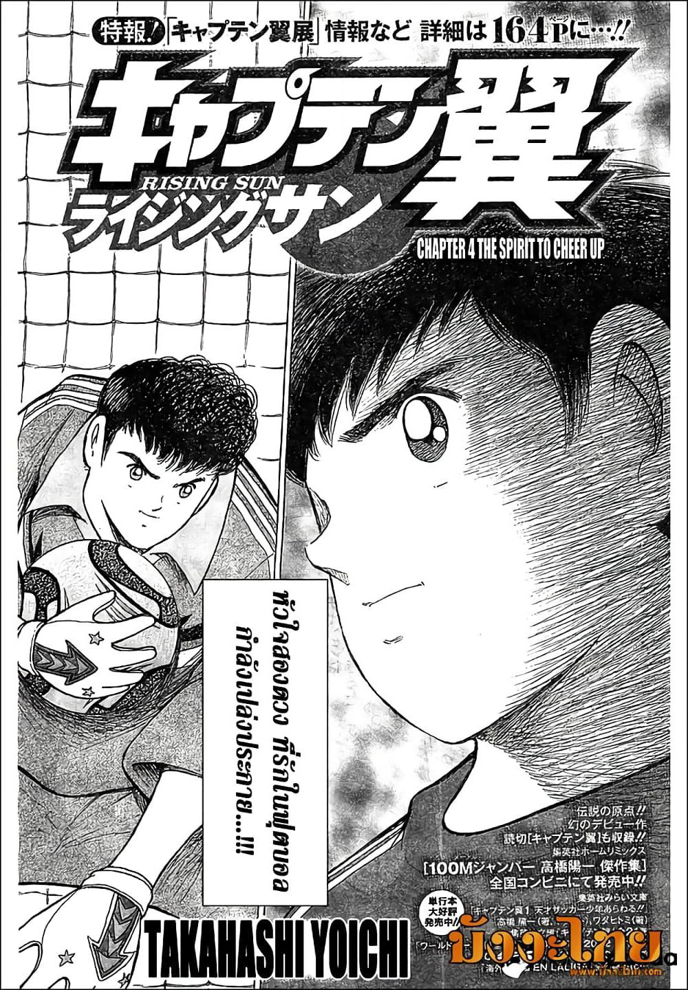 Captain Tsubasa - Rising Sun page 2