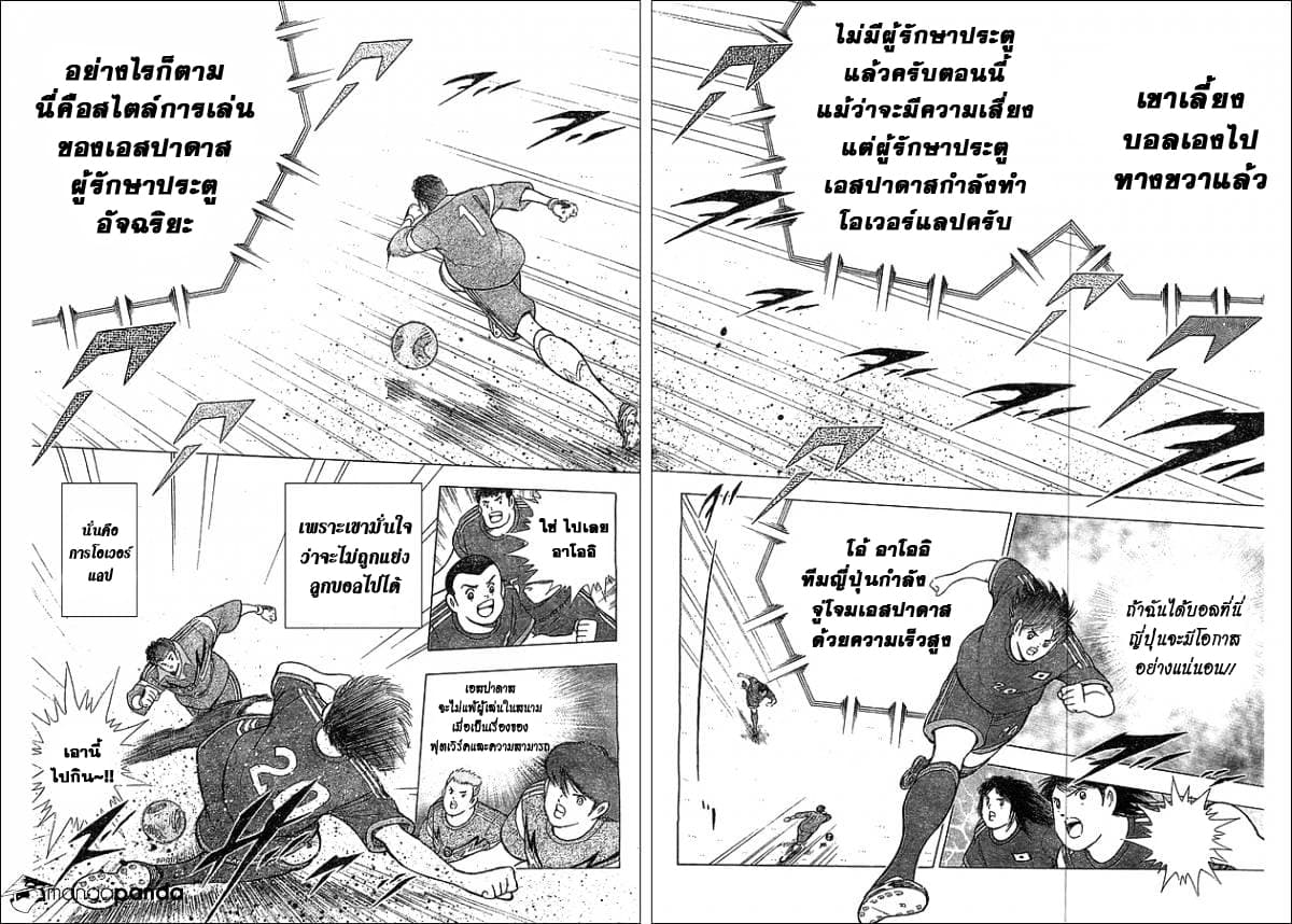 Captain Tsubasa - Rising Sun page 4