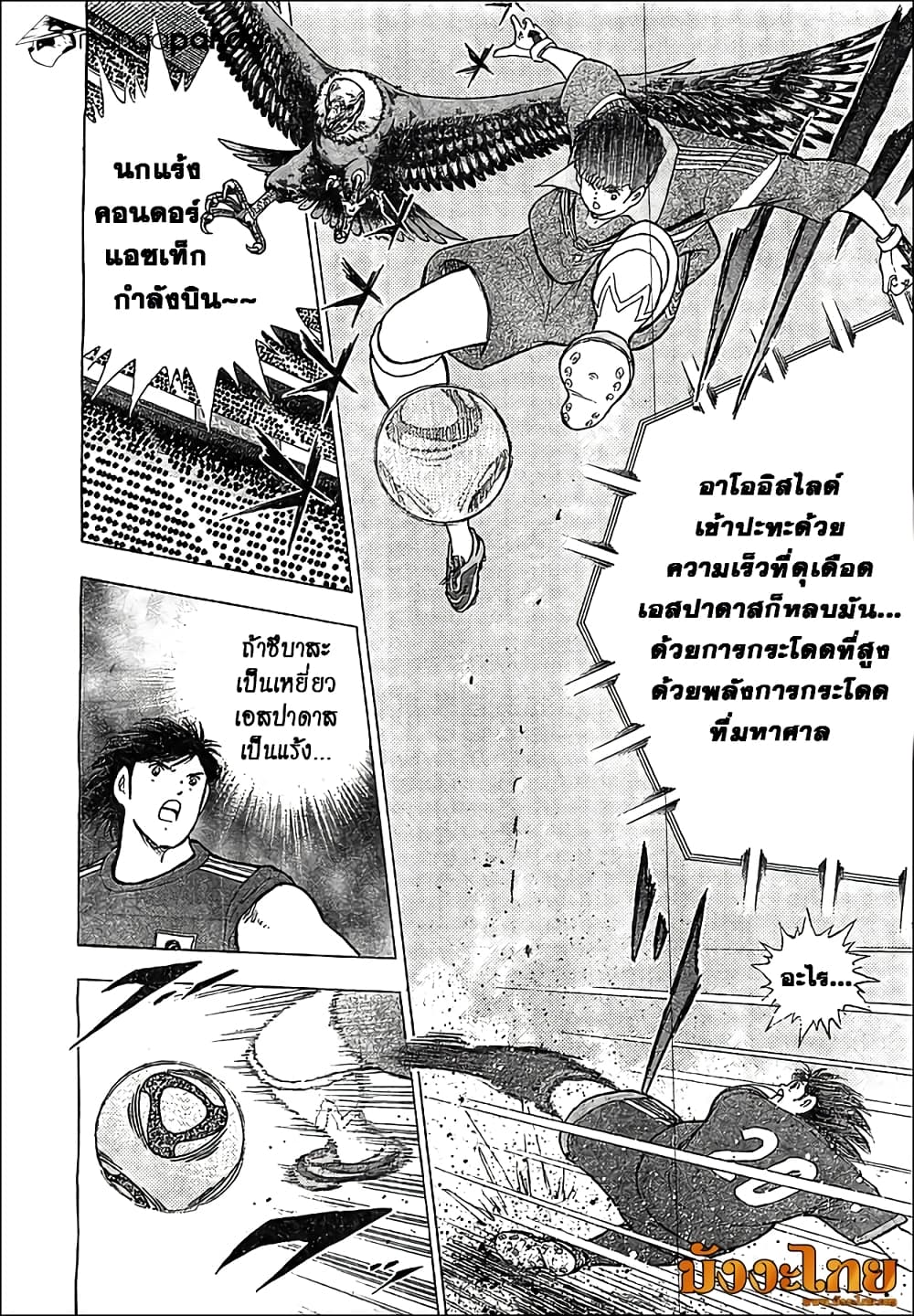 Captain Tsubasa - Rising Sun page 5