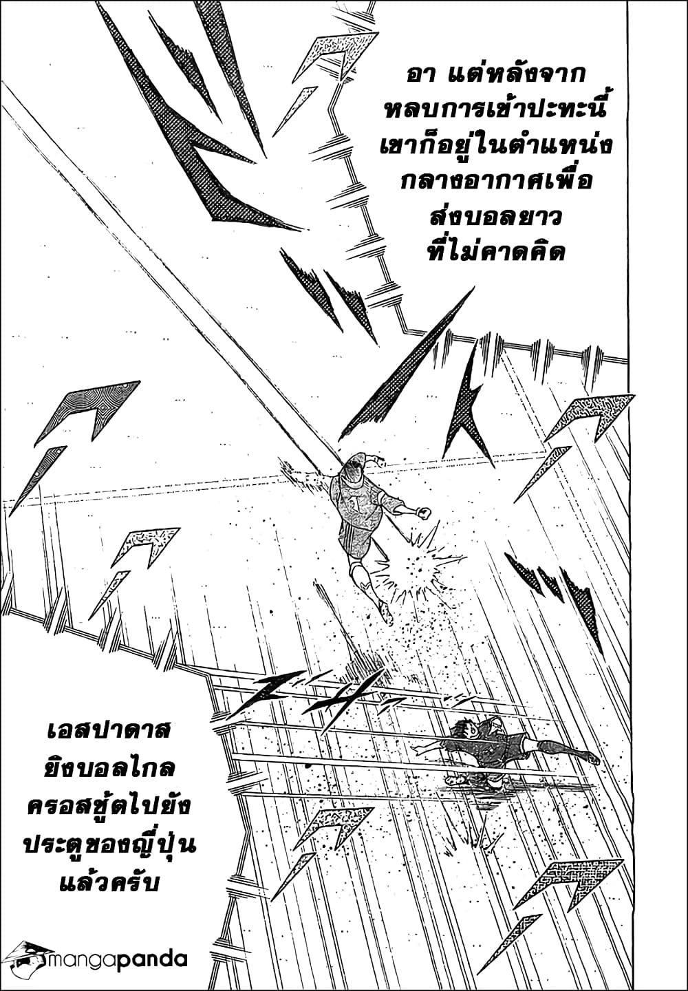 Captain Tsubasa - Rising Sun page 6