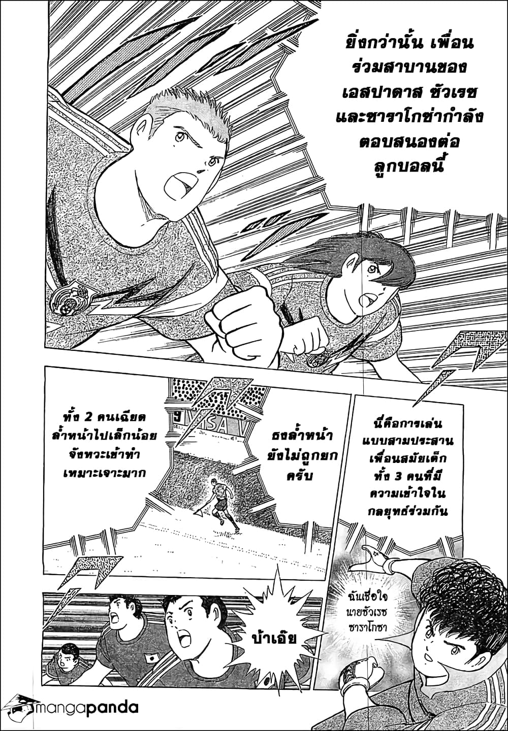 Captain Tsubasa - Rising Sun page 7