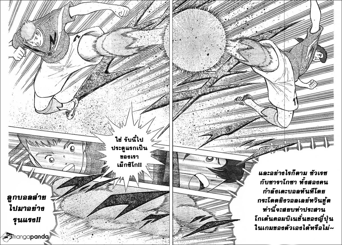 Captain Tsubasa - Rising Sun page 9