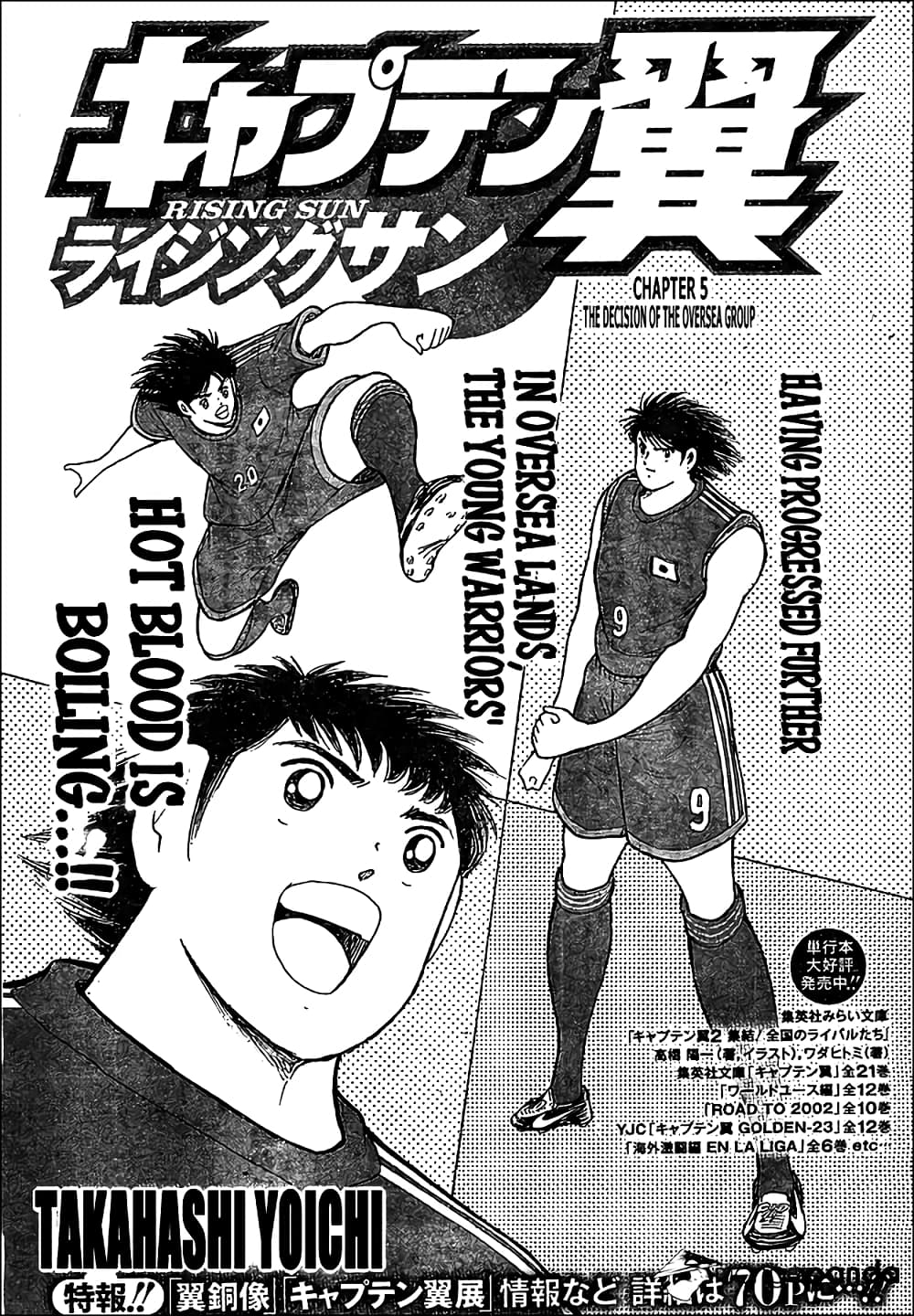 Captain Tsubasa - Rising Sun page 1