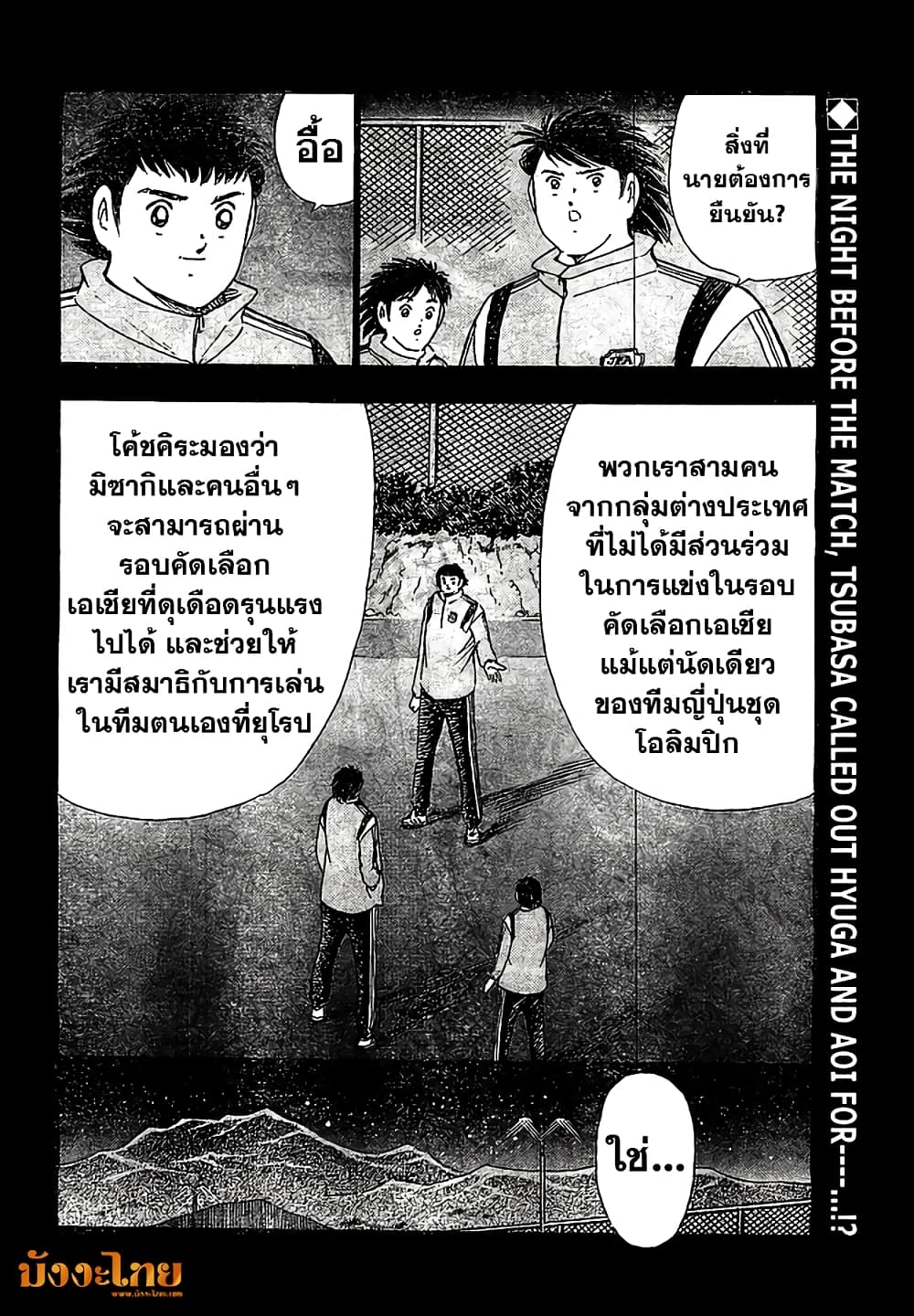 Captain Tsubasa - Rising Sun page 2