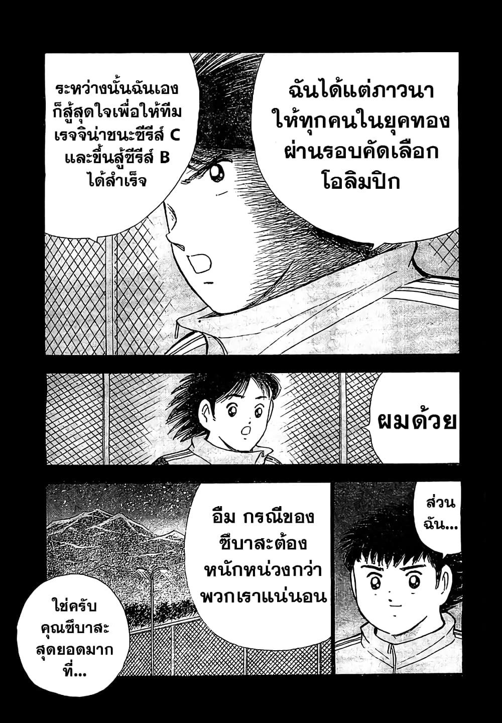 Captain Tsubasa - Rising Sun page 3