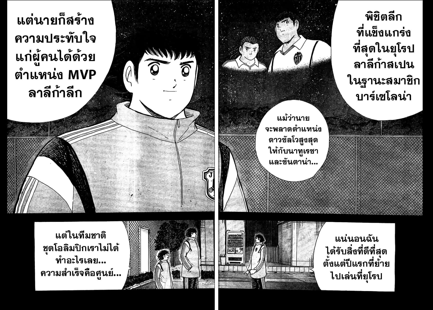 Captain Tsubasa - Rising Sun page 4