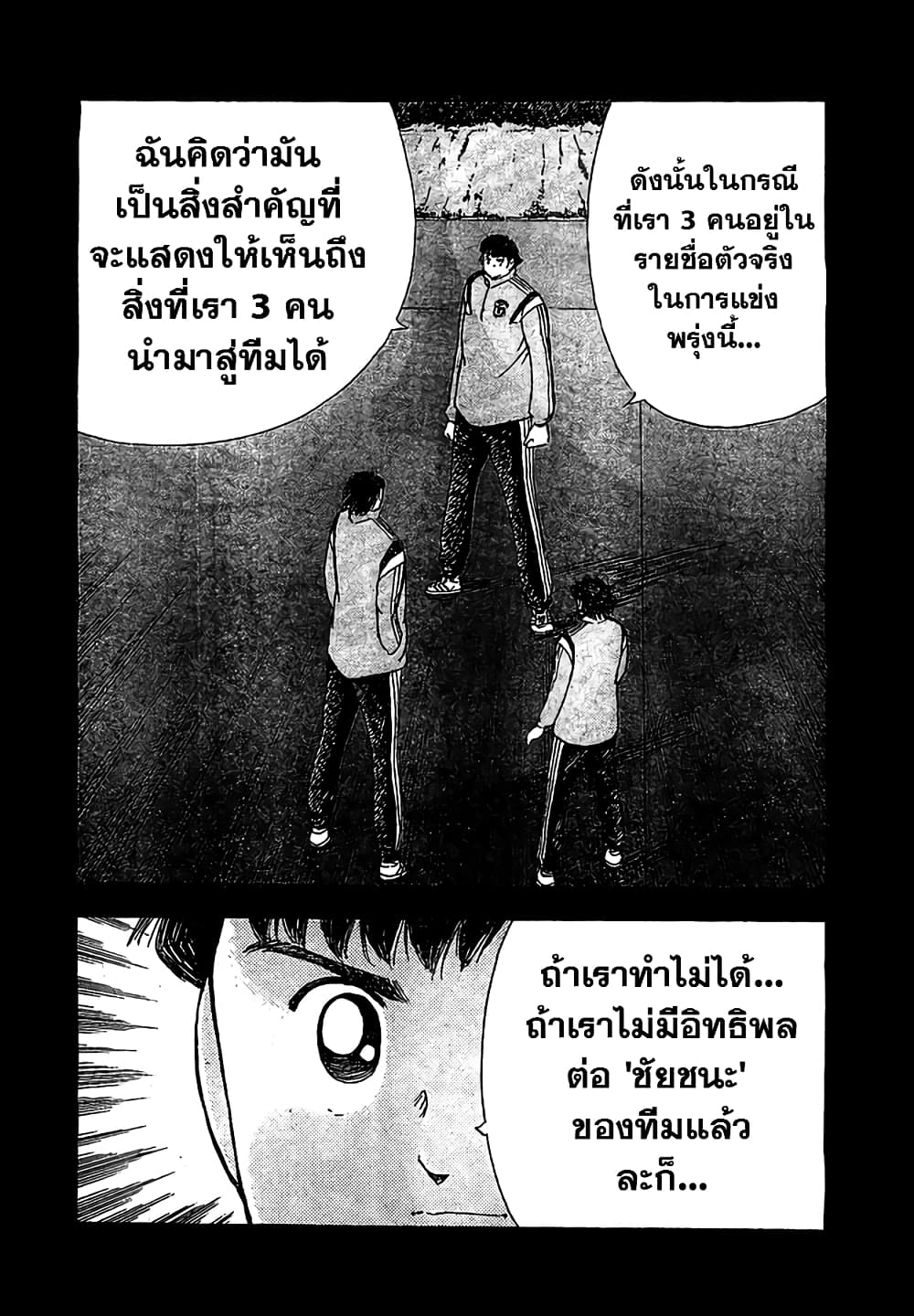 Captain Tsubasa - Rising Sun page 5