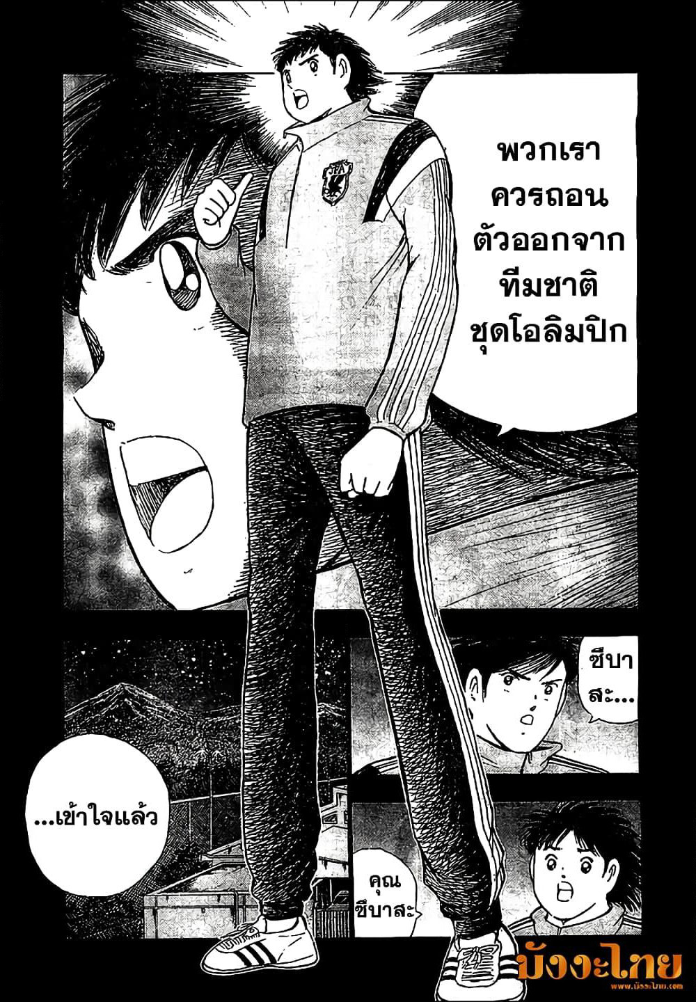 Captain Tsubasa - Rising Sun page 6