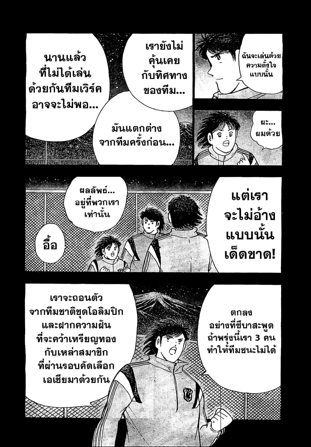 Captain Tsubasa - Rising Sun page 7