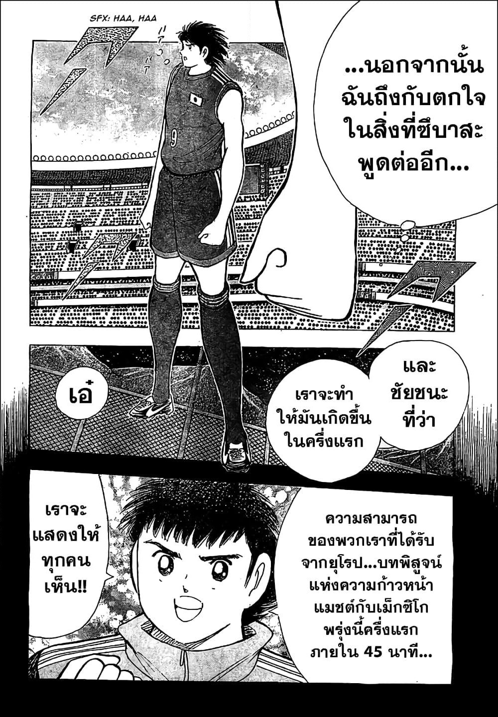 Captain Tsubasa - Rising Sun page 9
