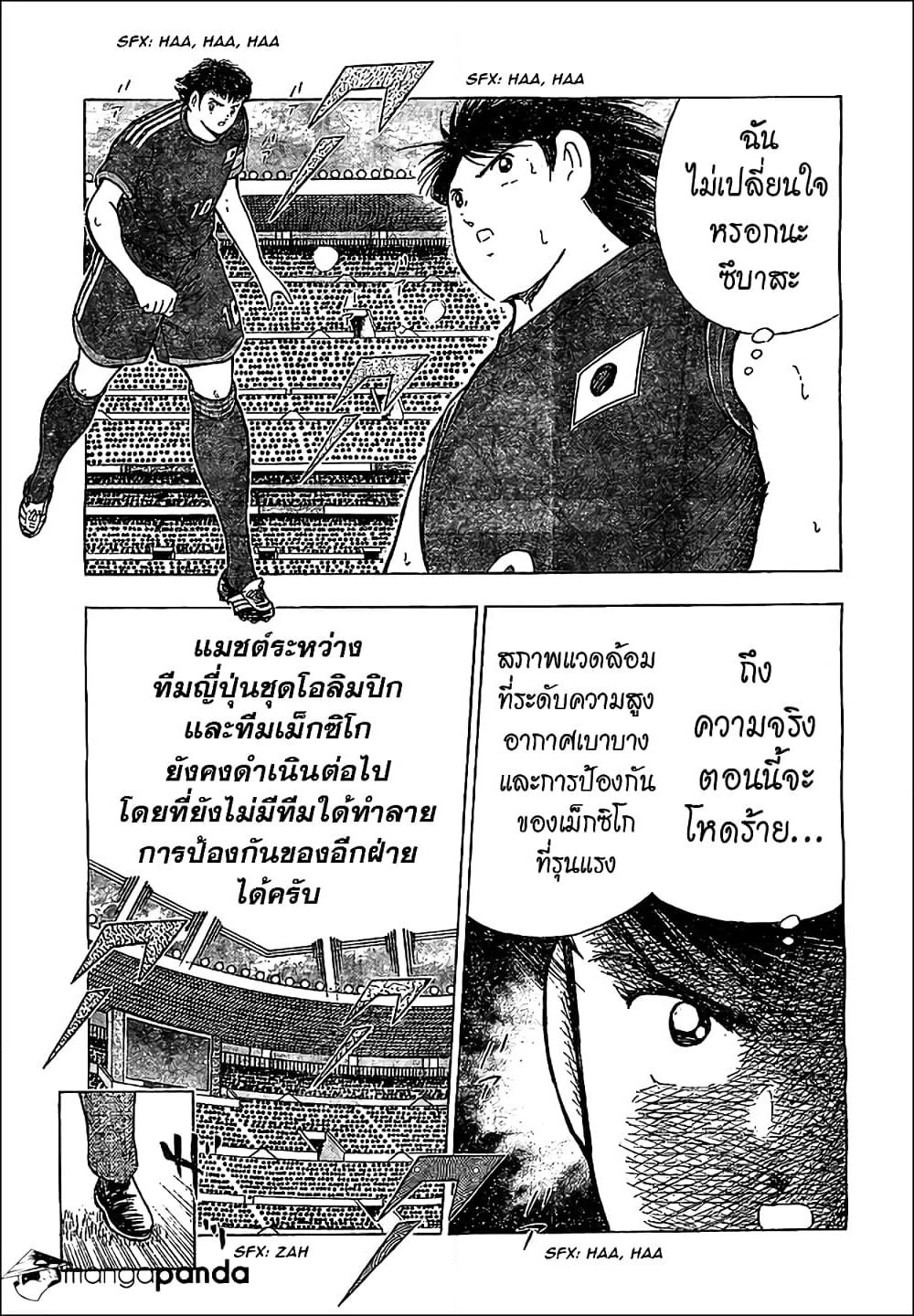 Captain Tsubasa - Rising Sun page 10