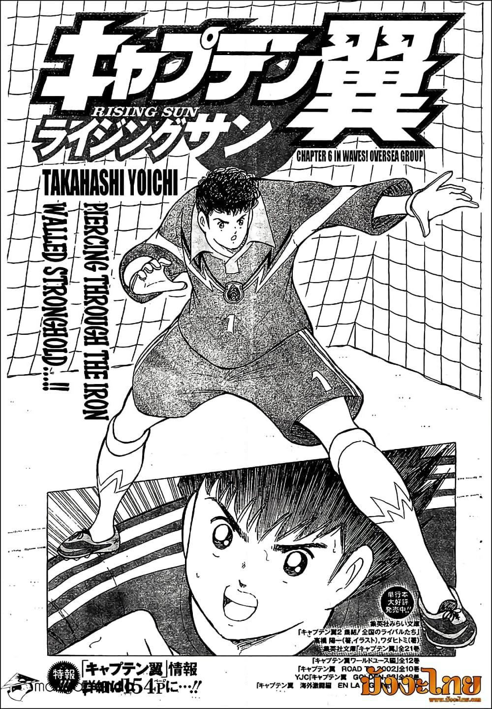 Captain Tsubasa - Rising Sun page 1